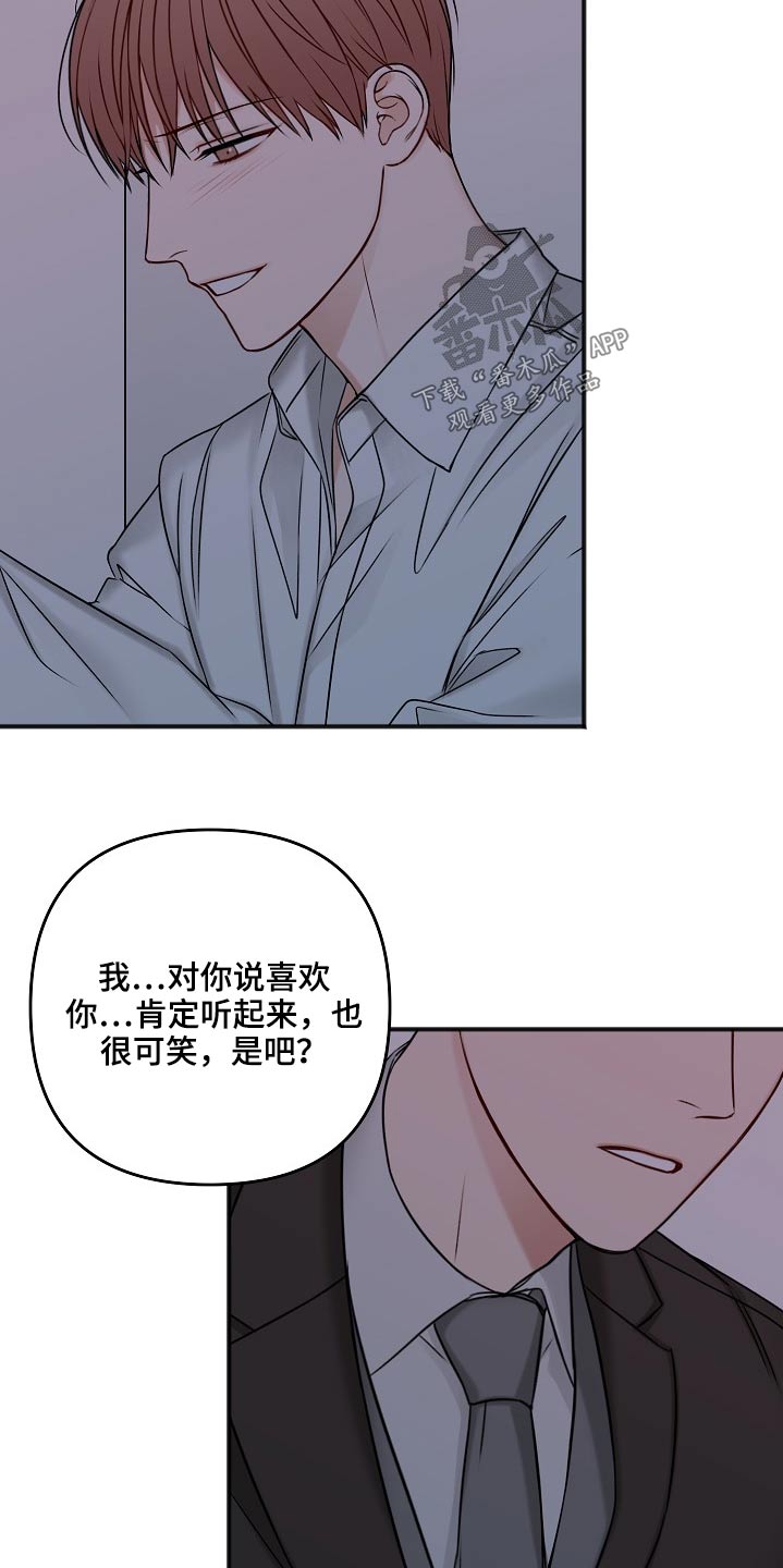 友好广场水晶球漫画,第106章：不是这样的2图