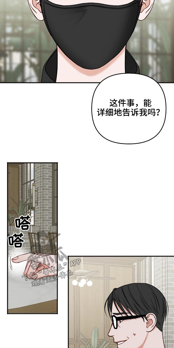 友好契约漫画,第114章：交通事故5图
