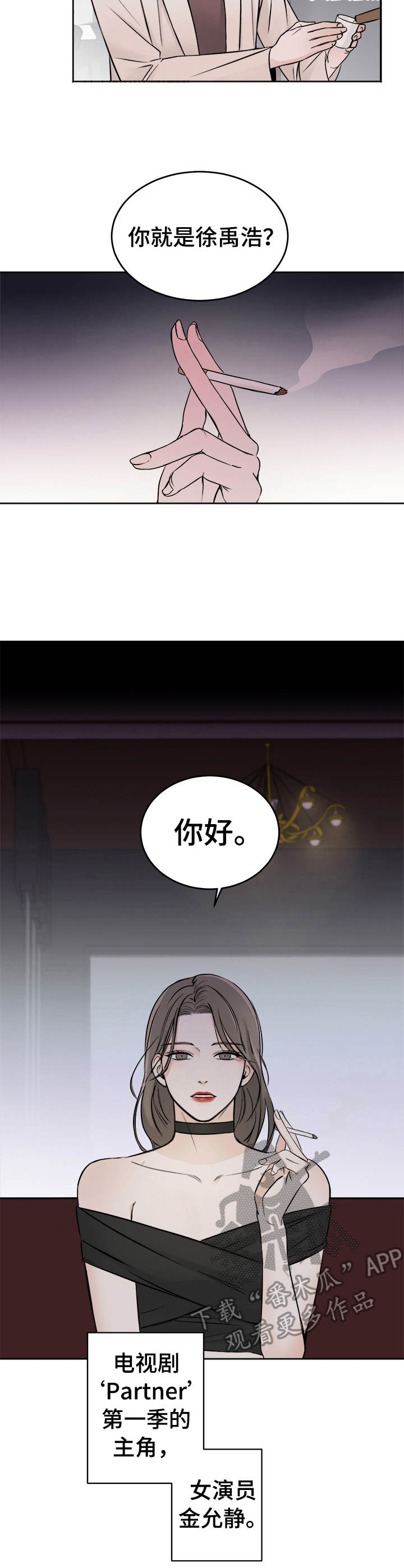 友好契约漫画,第2章：好东西2图