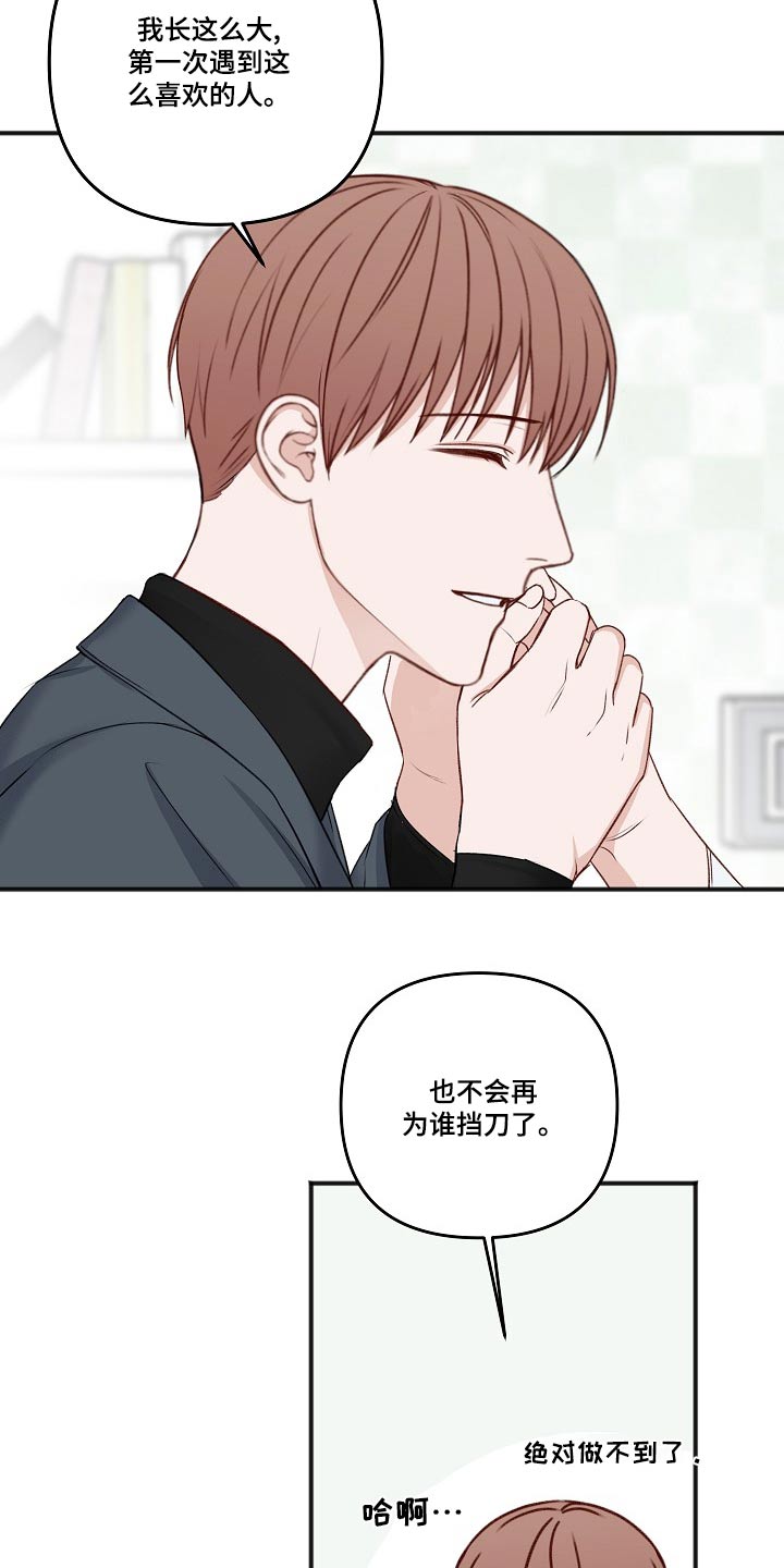 友好恋爱合约漫画,第128章：消息1图