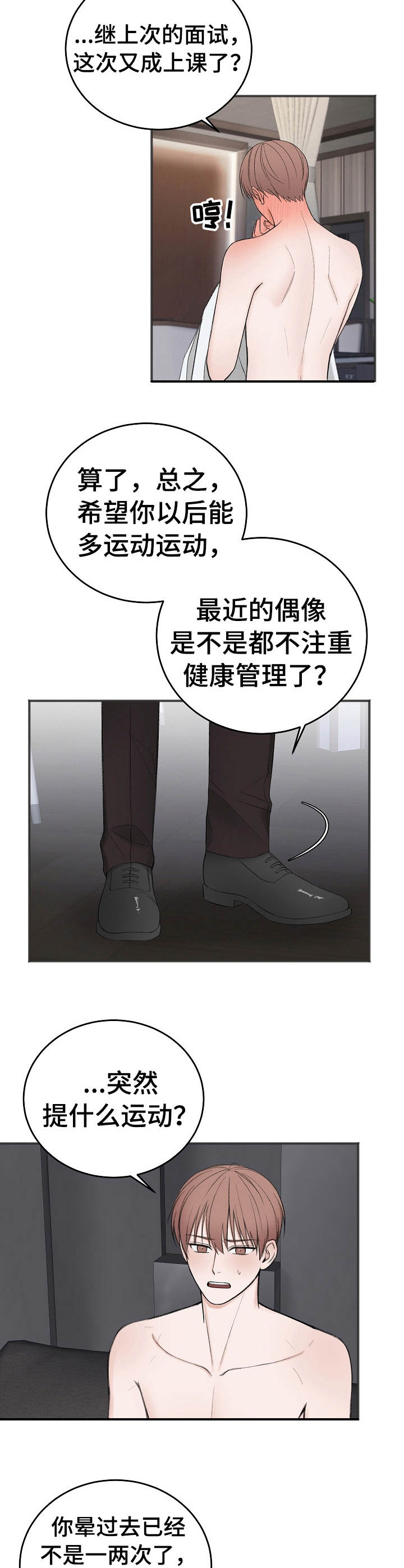 友情契约下载漫画,第29章： 学费3图