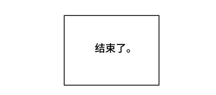 友好合同有效吗漫画,第50章：合约作废1图