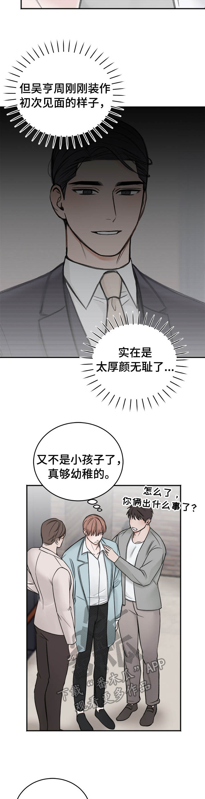 友好恋爱合约漫画,第16章：场面话4图