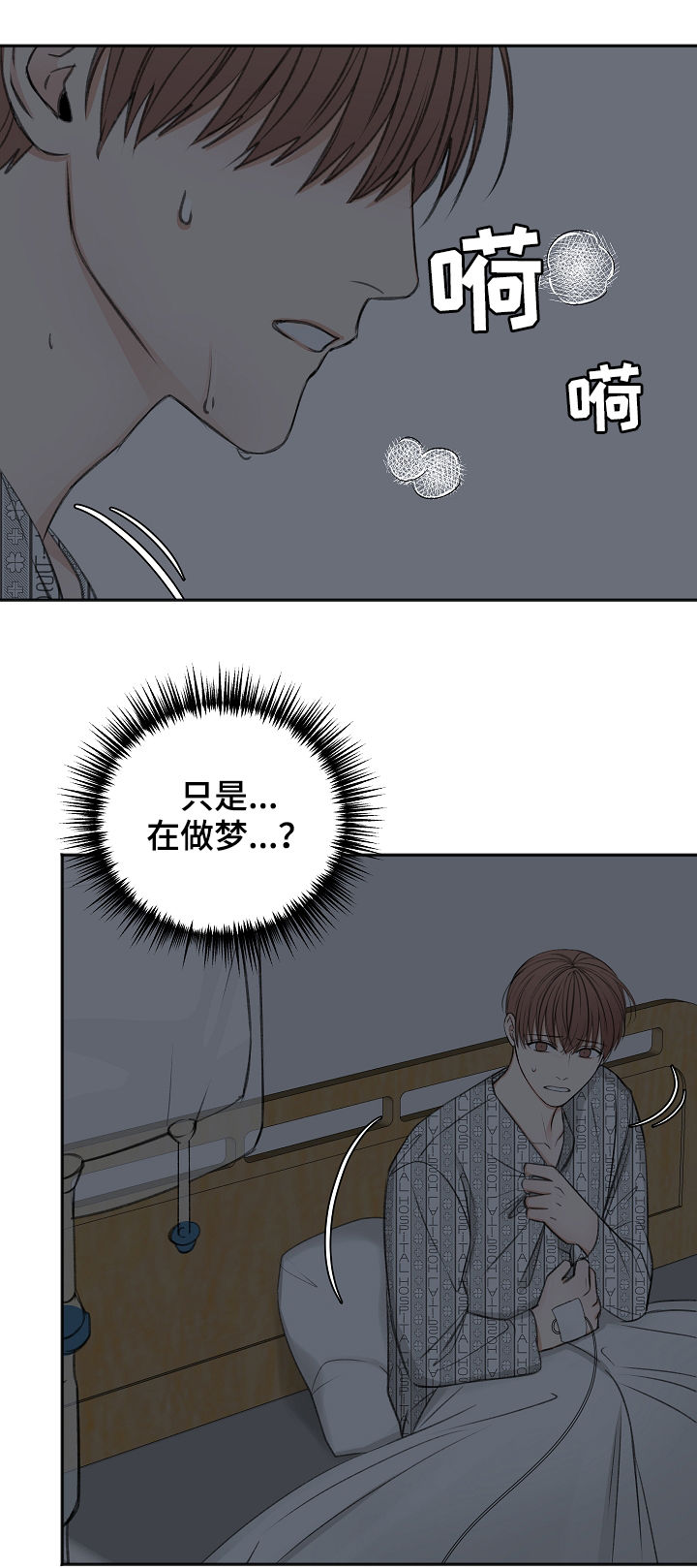 友情契约下载漫画,第51章：我会等您3图
