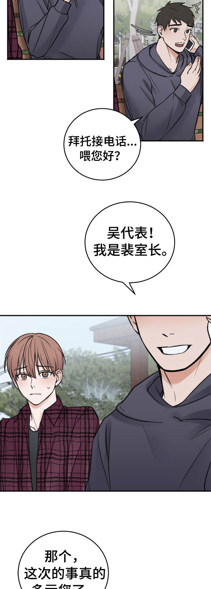 友好协商协议漫画,第12章：翻篇4图