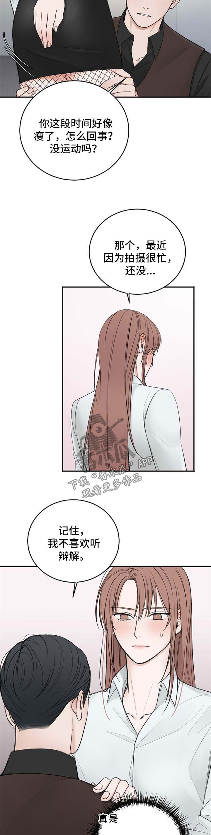 友好合同有效吗漫画,第34章：好这口4图