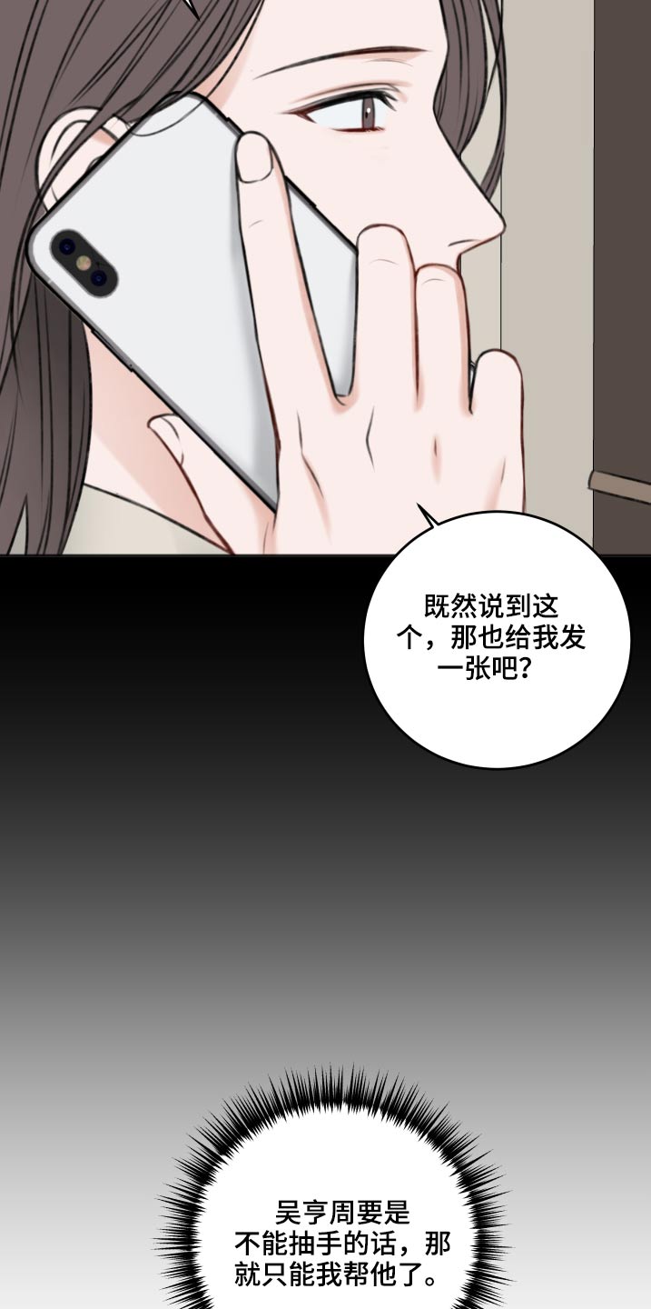 友好契约漫画,第88章：见面聊2图