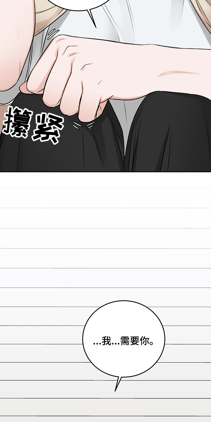 友好恋爱合约漫画,第58章：我需要你5图