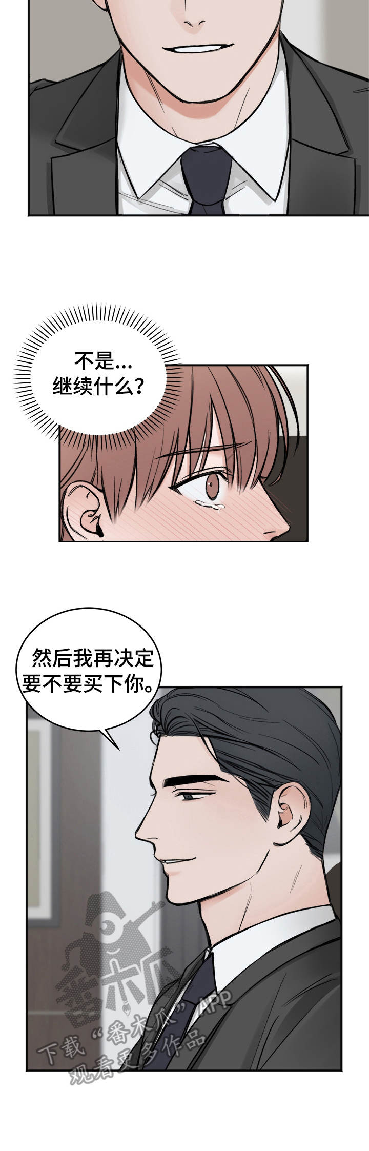 友好契约漫画,第7章：听话5图
