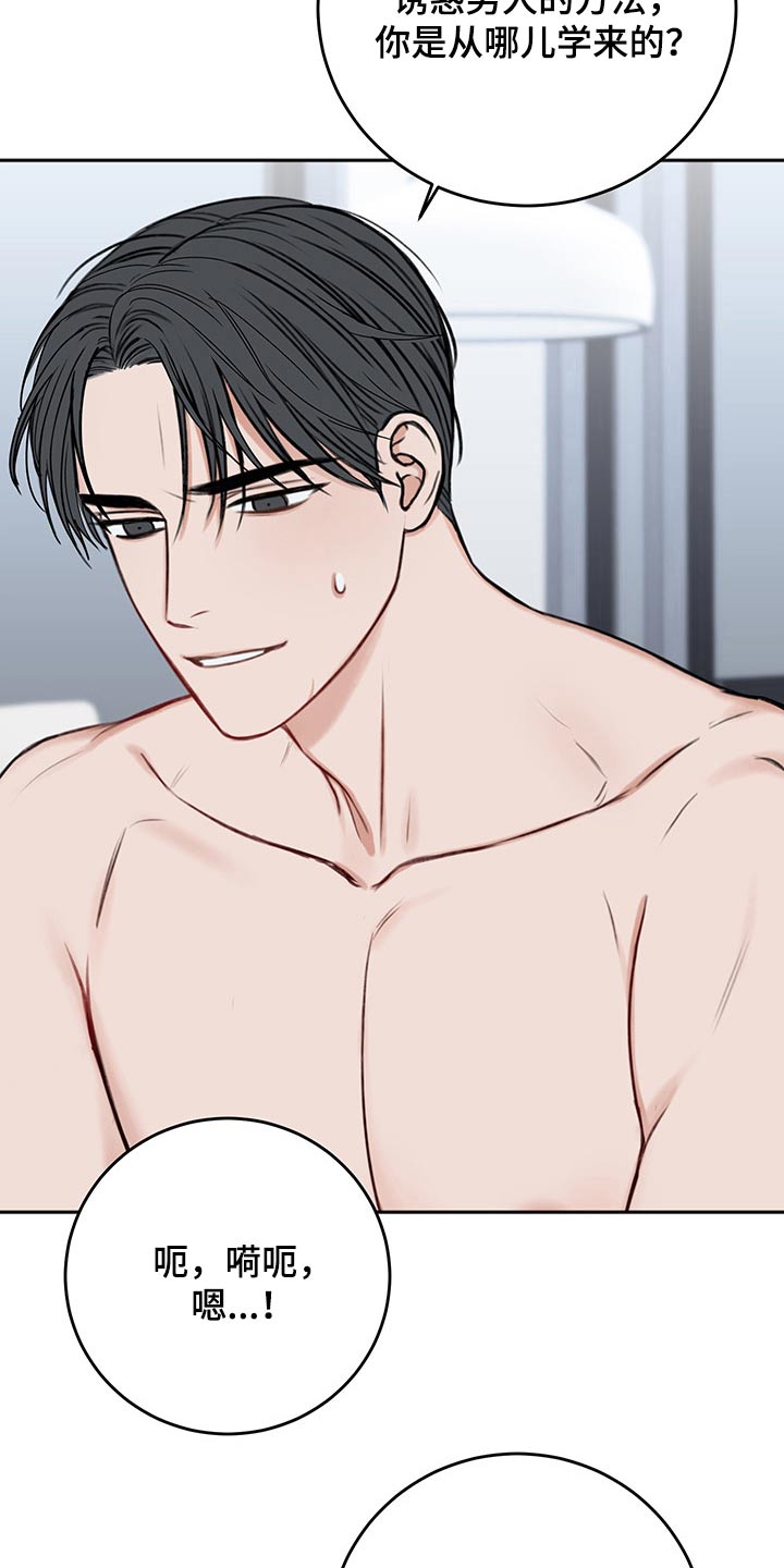 友好契约漫画,第63章：试试5图