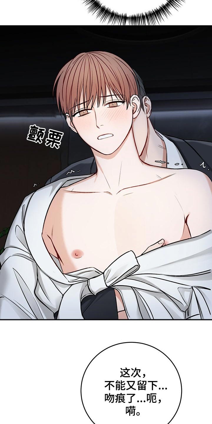 友好契约漫画,第71章：不一样的眼神3图