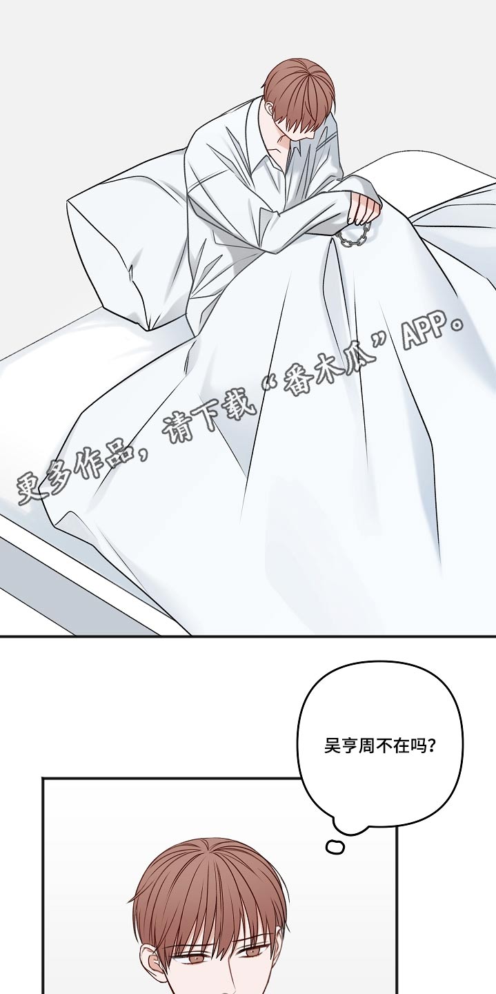 友好契约漫画,第104章：不想吃1图