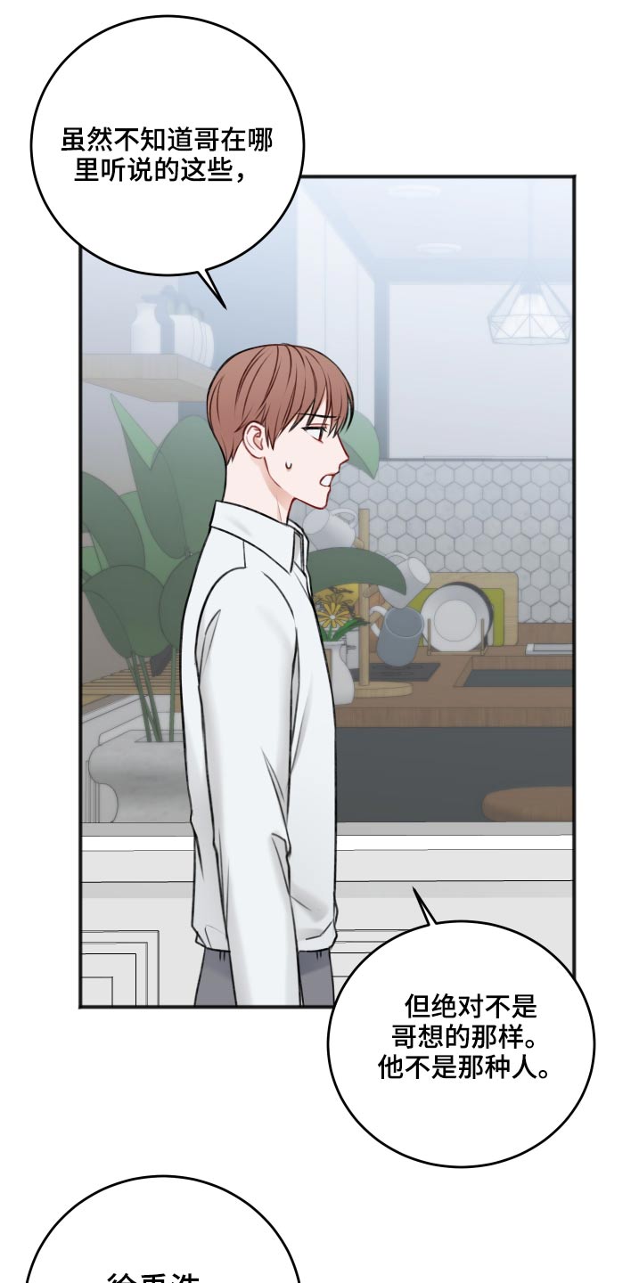 友好契约漫画,第87章：把柄3图