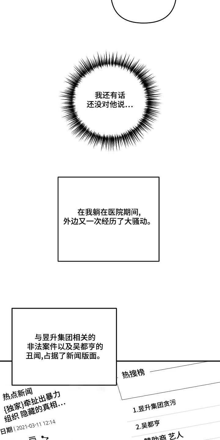 友好恋爱合约漫画,第128章：消息2图