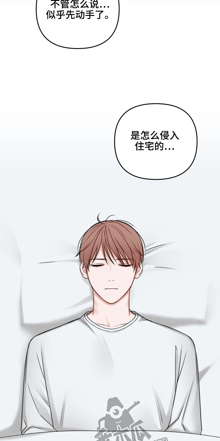 友好协商协议漫画,第100章：迷晕3图