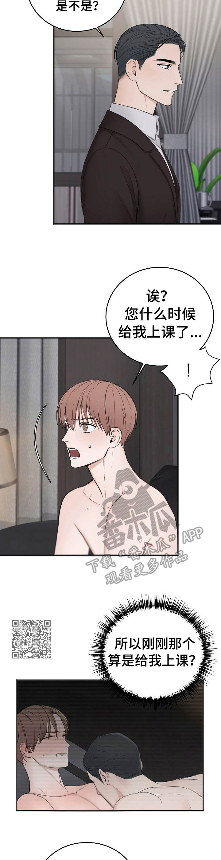 友情契约下载漫画,第29章： 学费2图