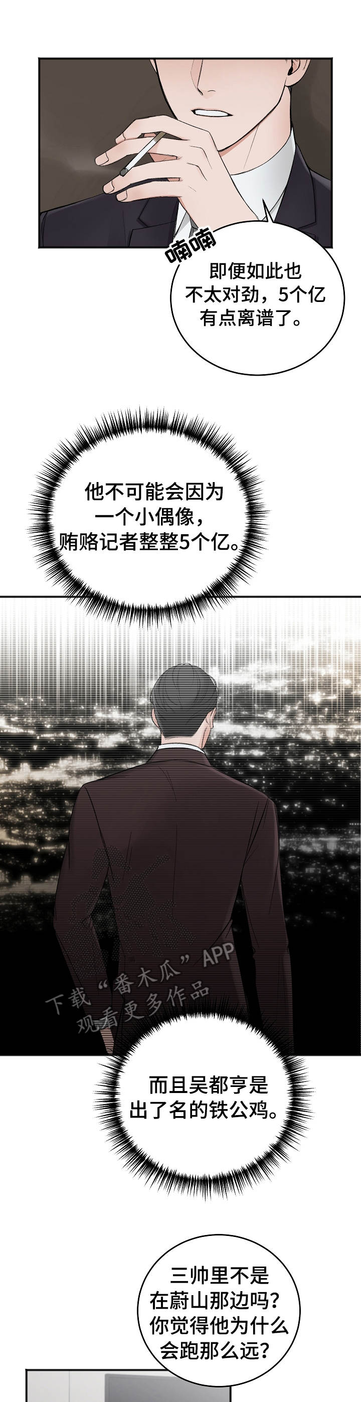 友好契约漫画,第32章：眼光5图