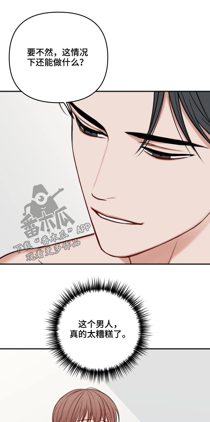 友好契约漫画,第102章：卑鄙2图