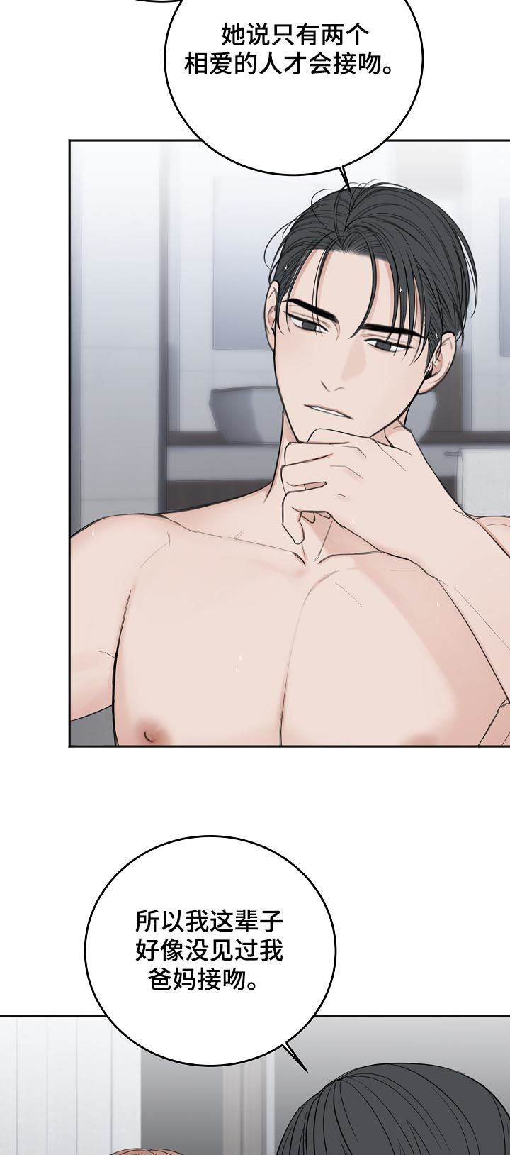 友好契约漫画,第47章：便当2图