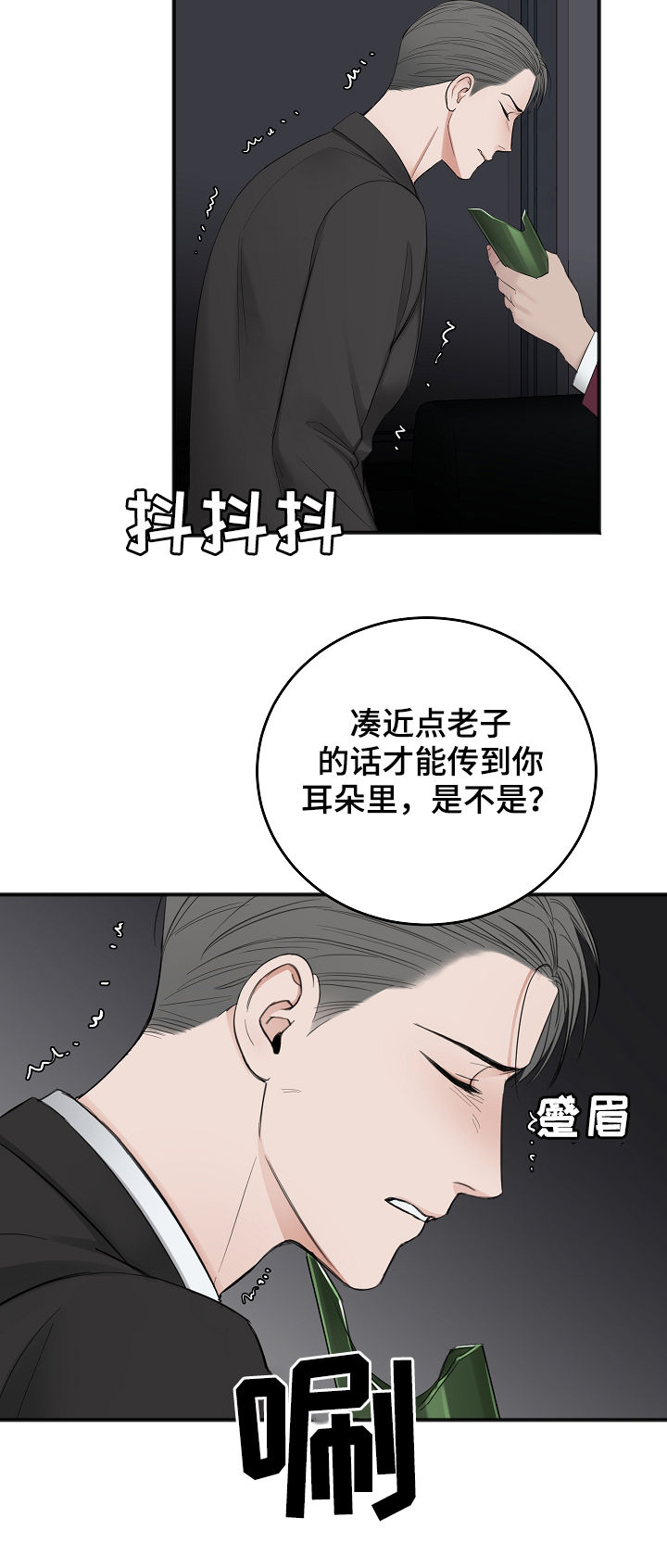 友好契约漫画,第39章：搞垮他3图