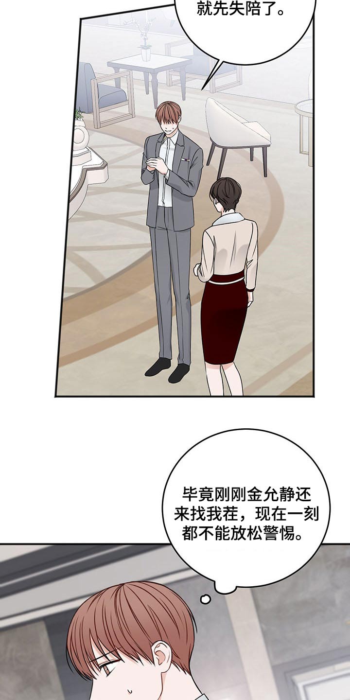 友好契约漫画,第78章：嚣张3图