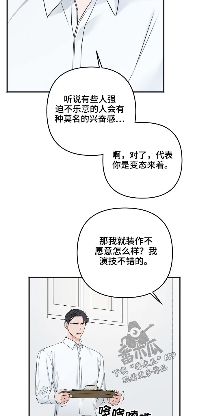 友好协商协议漫画,第104章：不想吃3图