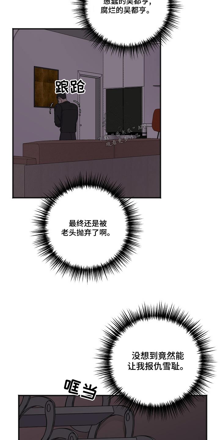 友好契约漫画,第125章：偷袭5图
