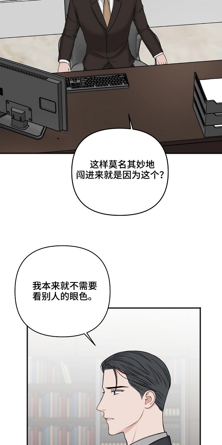 友好协商协议漫画,第110章：威胁1图