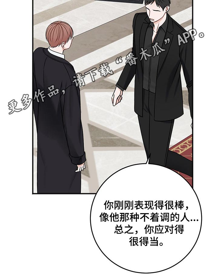 友好恋爱合约漫画,第81章：寻问1图