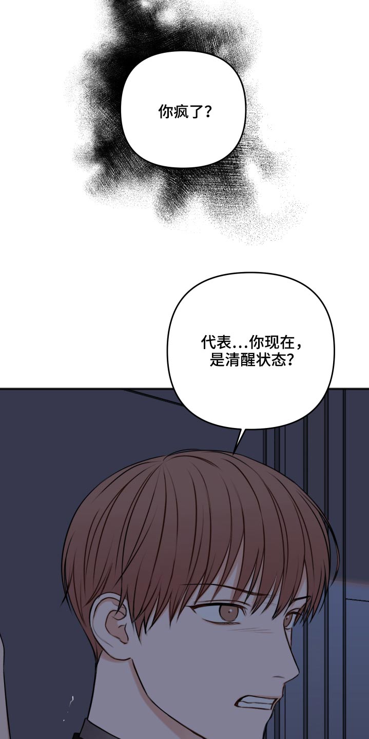 友好恋爱合约漫画,第98章：早该结束2图