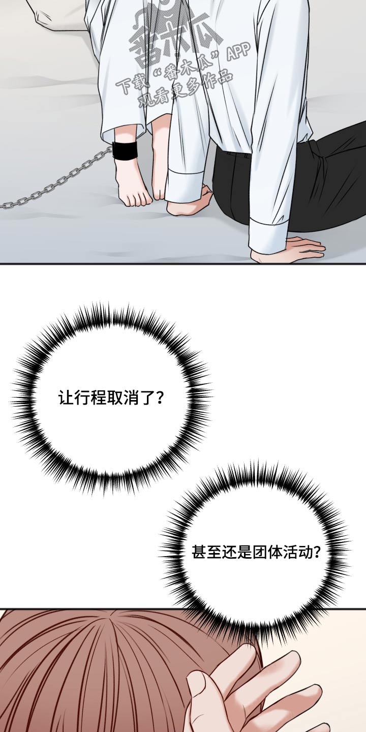 友情契约下载漫画,第101章：不必担心1图