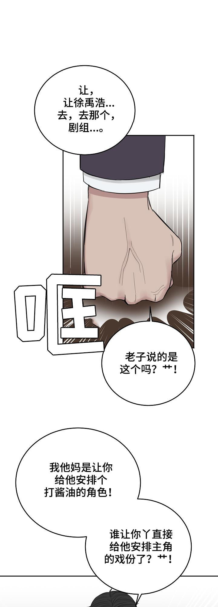 友好契约漫画,第42章：我也讨厌他2图