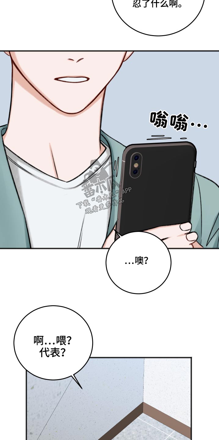 友好契约漫画,第88章：见面聊5图
