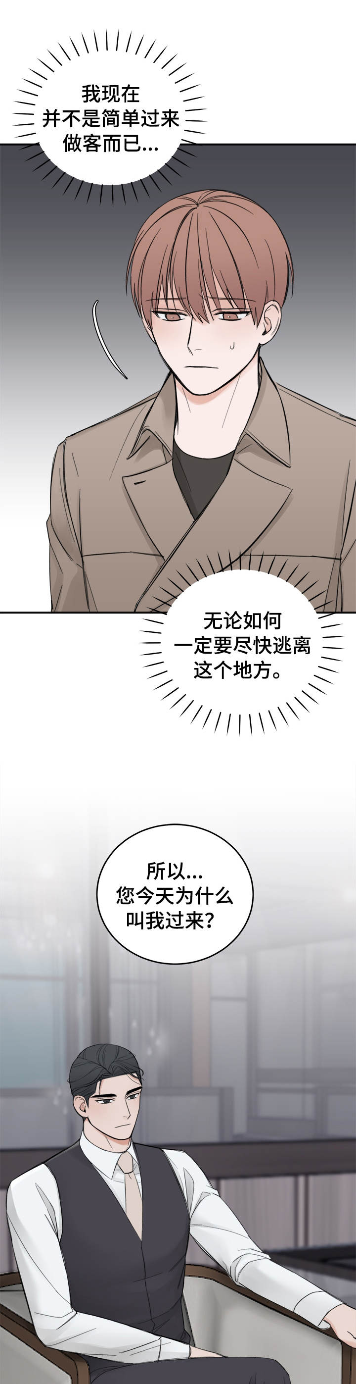 友好契约漫画,第19章：联系5图