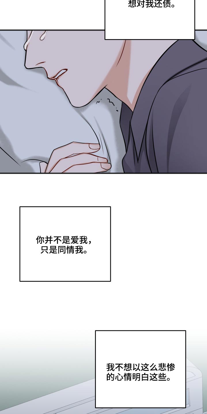 友好契约漫画,第91章：同情4图