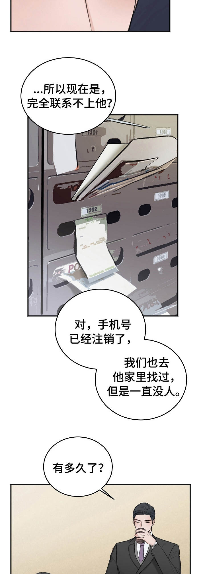 友情契约下载漫画,第23章：调查1图