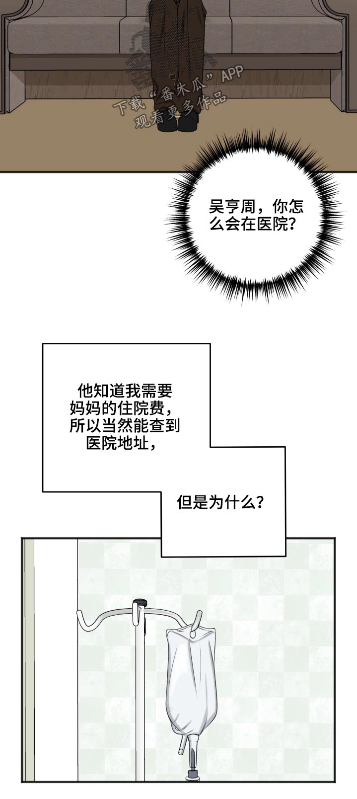 友好协商协议漫画,第99章：为什么3图