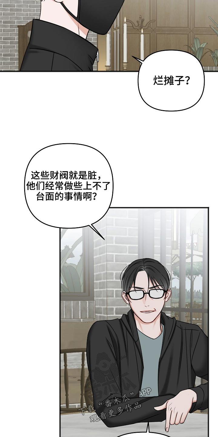 友好契约漫画,第114章：交通事故4图