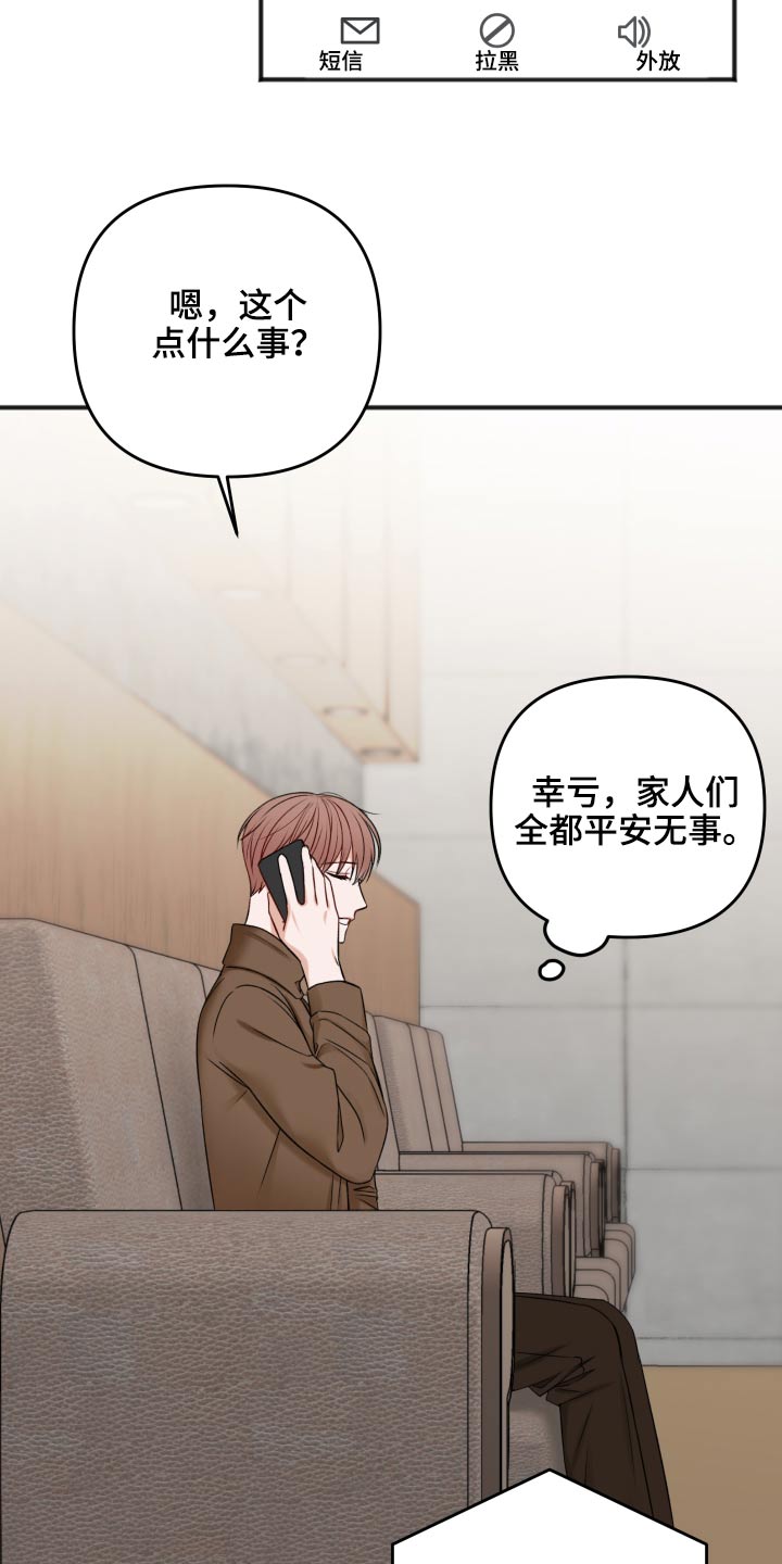 友好协商协议漫画,第99章：为什么5图