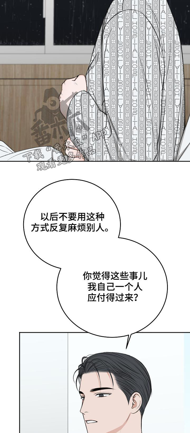 友情契约下载漫画,第51章：我会等您3图