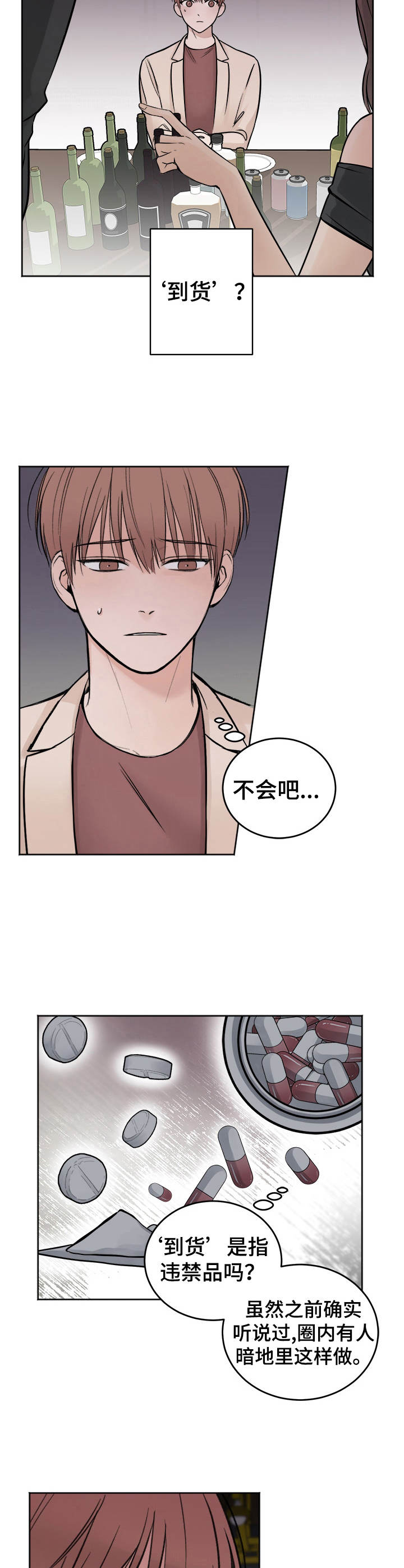 友好契约漫画,第2章：好东西5图