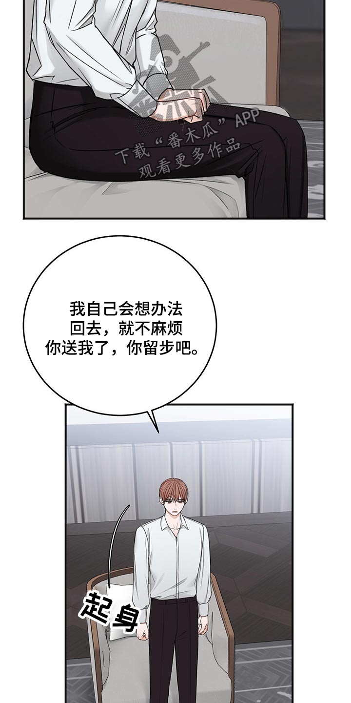 友好协商协议漫画,第75章：说清楚2图