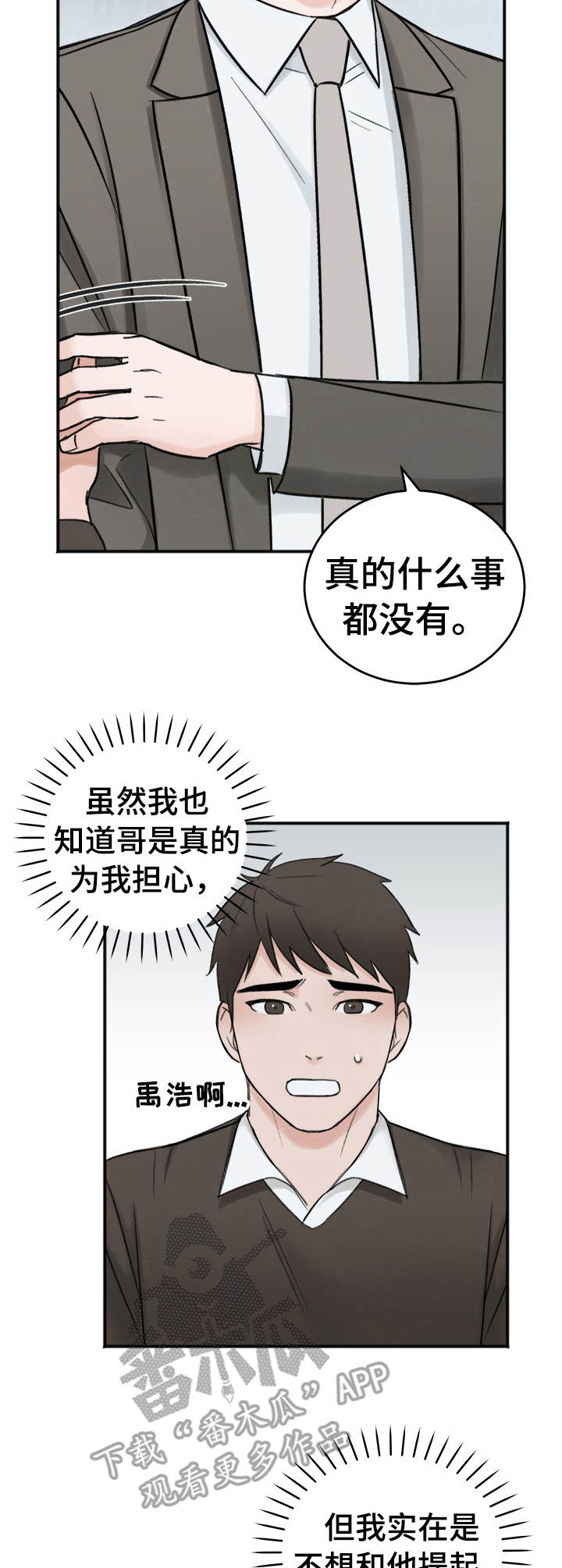 友情契约下载漫画,第11章：说不出口5图