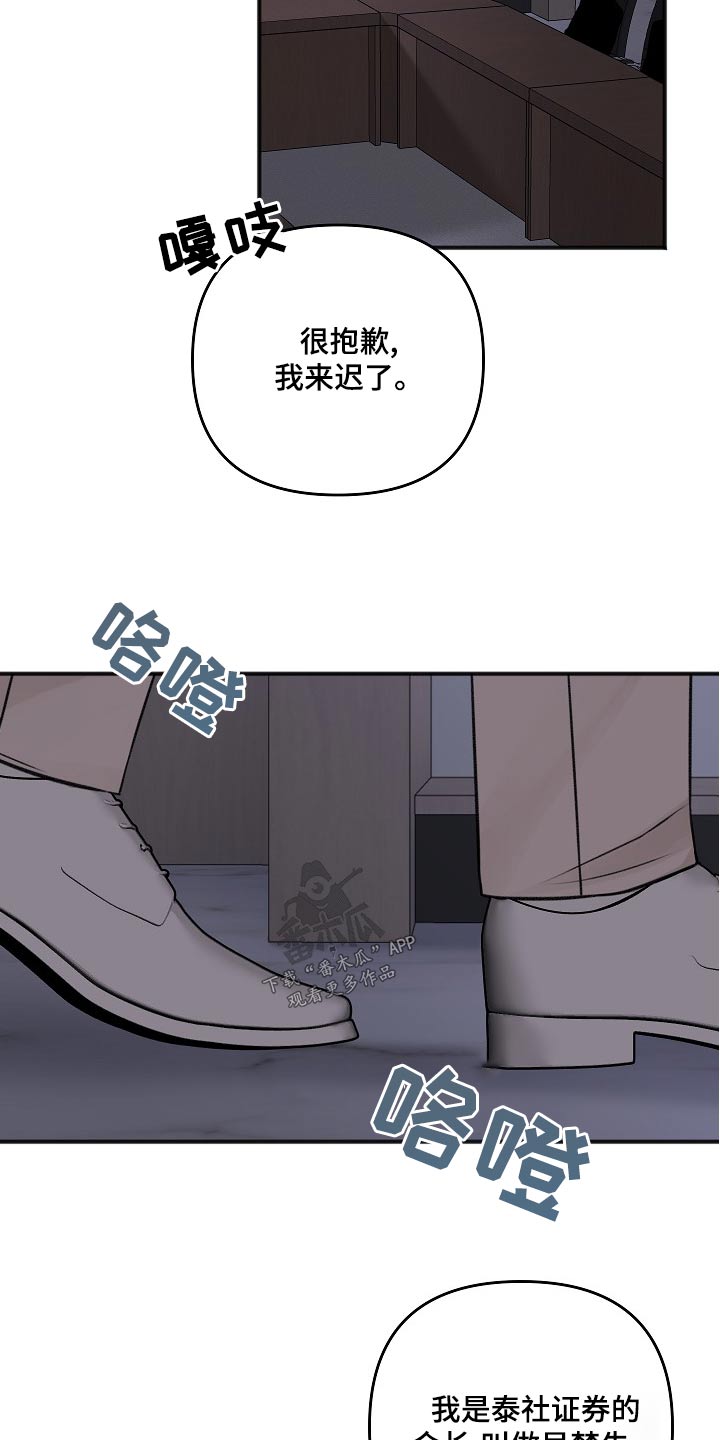 友好合同有效吗漫画,第127章：股东大会5图