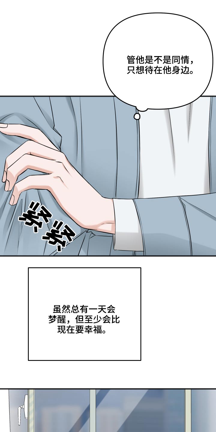 友好契约漫画,第93章：我们聊聊4图