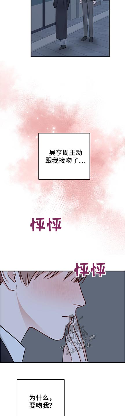友好恋爱合约漫画,第83章：共度5图