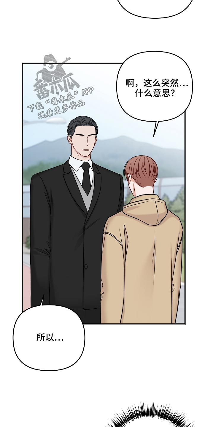 友好契约漫画,第109章：证据3图