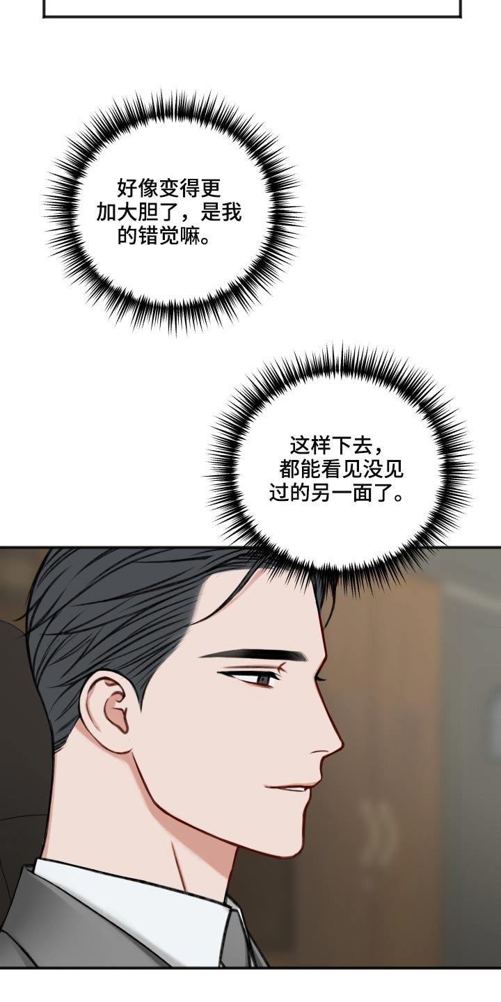 友好契约漫画,第89章：隐瞒3图