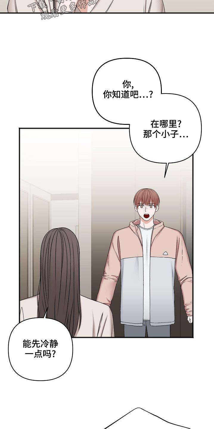 友好契约漫画,第118章：缘由3图