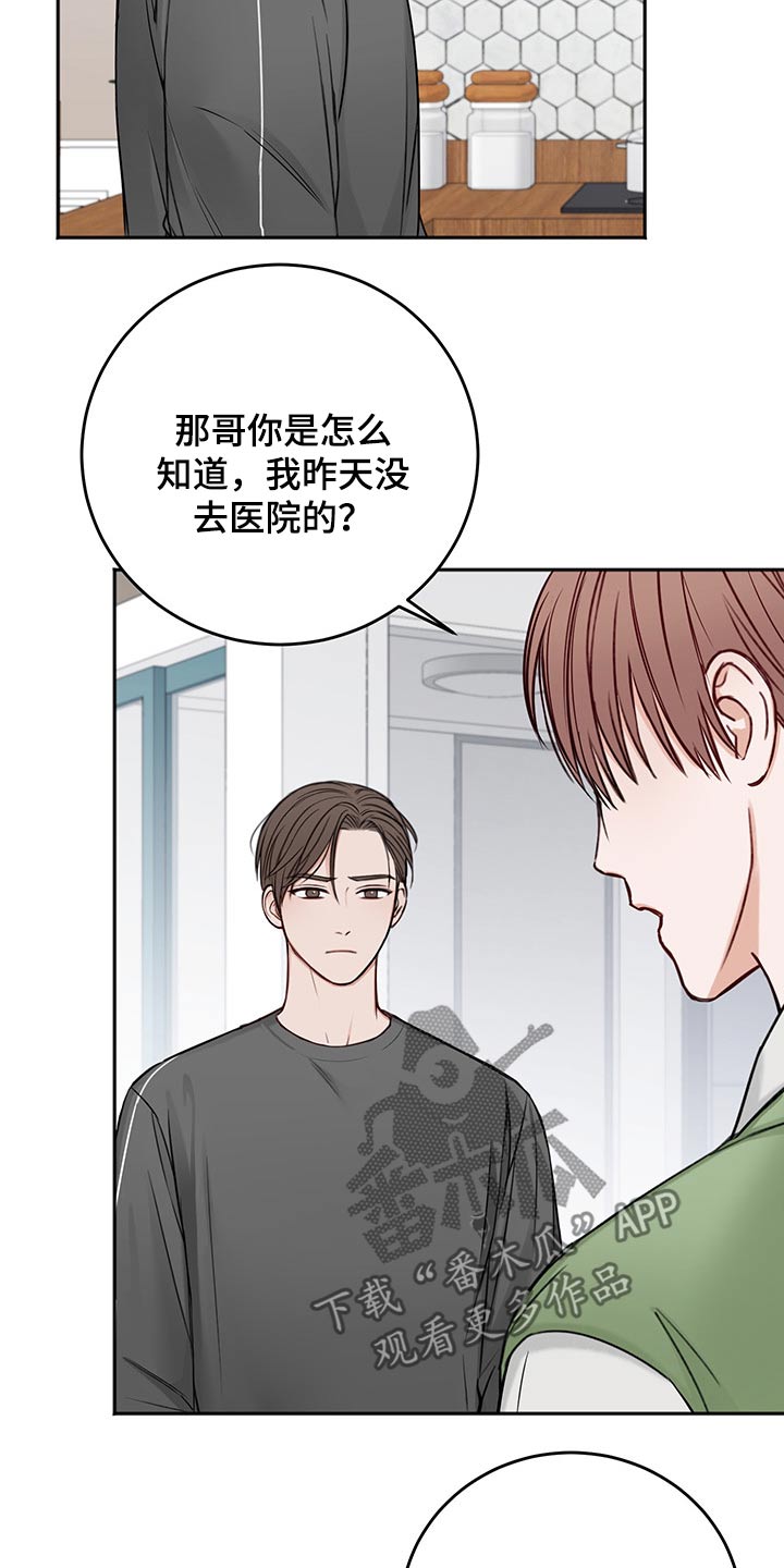 友好契约漫画,第67章：强行拖住1图